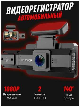 Mylatso Видеорегистратор автомобильный с двумя камерами Full HD 19846602624904