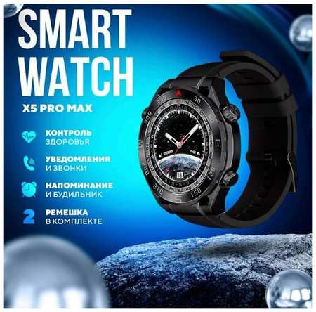 Cмарт часы X5 PRO Max PREMIUM Series Smart Watch Amoled, iOS, Android, 2 ремешка, Bluetooth звонки, Уведомления, Черный 19846602856917