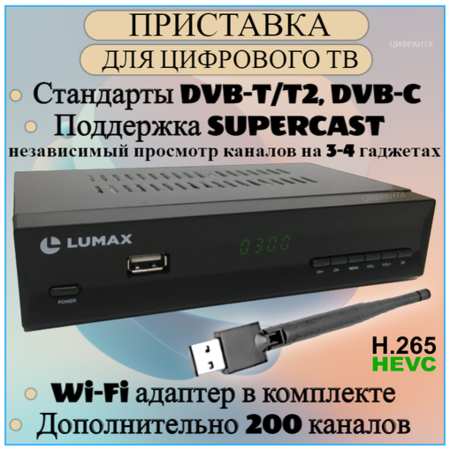 Цифровой телевизионный приемник Lumax DV4107HD