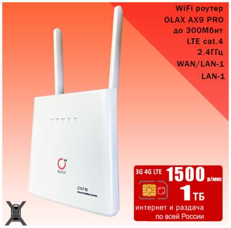 Комплект, Wi-Fi роутер OLAX AX9 PRO white, sim-карта с безлимитным** интернетом и раздачей за 1300р/мес 19846604627439