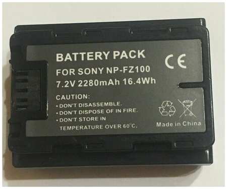 Комплект NP-FZ100 для Sony (2 аккумулятора и двойное зарядное устройство) 19846608114646