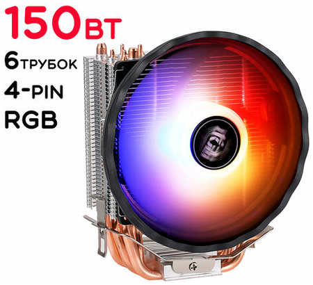 Кулер для процессора 150 Вт QiuZhi QZ910-RGB-PWM-2011 4-pin RGB подсветка 19846609062015