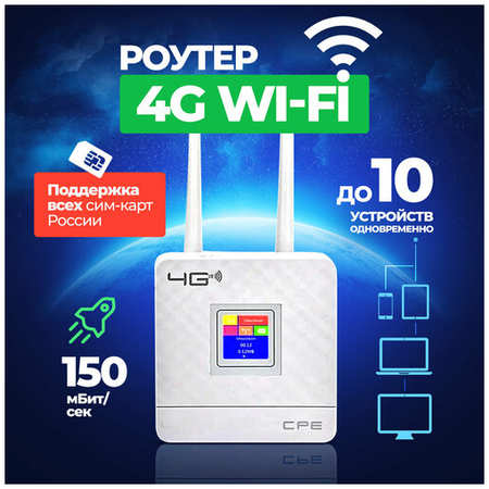 Sungpo Роутер 4G WiFi с сим картой