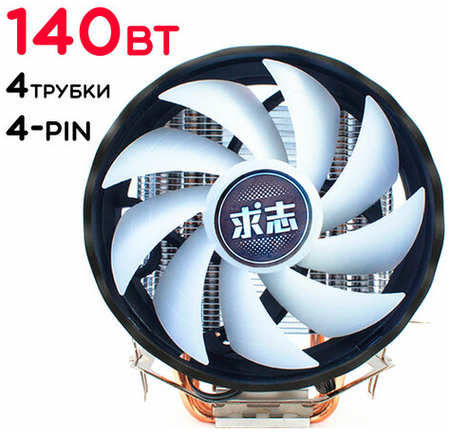 Кулер для процессора 140 Вт QiuZhi QZ810-PWM-2011 4-pin