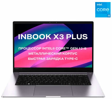 15.6″ Ноутбук INFINIX INBOOK Х3 PLUS XL31 (71008301217), Intel Core i5 1235U (1.3 ГГц), RAM 16 ГБ, SSD 512 ГБ, Intel Iris Xe Graphics, Windows 11, серый, русская раскладка 19846609180781