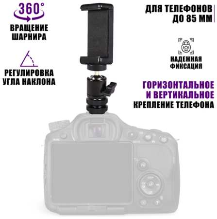 Pantogroff Держатель на шарнире для съемки смартфоном до 85 мм на фотоаппарат