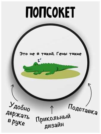 Фулпринт Попсокет для телефона Крокодил