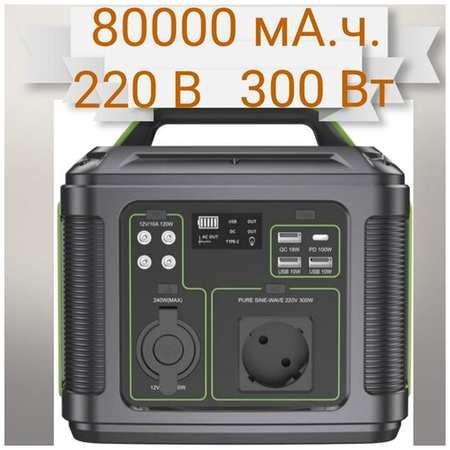 300 Ватт 220 Вольт Power Bank 80000mAh розетка 220В - 300W, быстрой зарядкой, зарядкой для ноутбуков, сквозной зарядкой