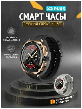 TWS Умные часы X2 plus / Smart Watch Черный + белый съемный корпус в одном комплекте 19846619184545