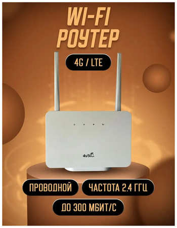 Роутер wi-fi с сим картой 4G LTE
