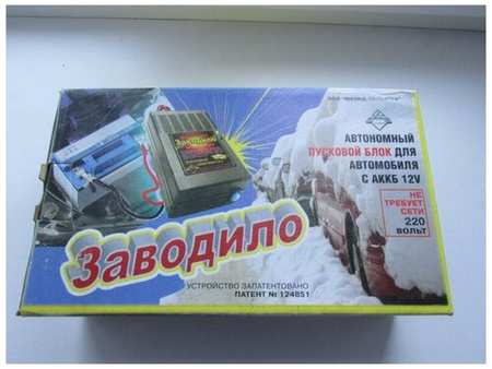 Юконд Пусковой-зарядный ПЗУ Заводило мини станция для аккумулятора автомобиля 19846623140451