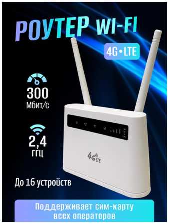LITESHOP Роутер беспроводной 4G LTE / WI-FI с сим картой 19846626082142