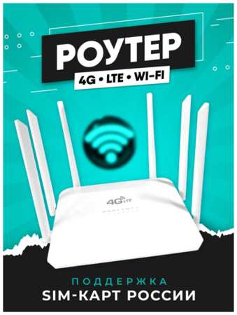 Liteshop WIFI Роутер 3g, 4g, 300 Мбит/с, точка доступа Wi-Fi, со слотом для Sim-карты / переносной wifi