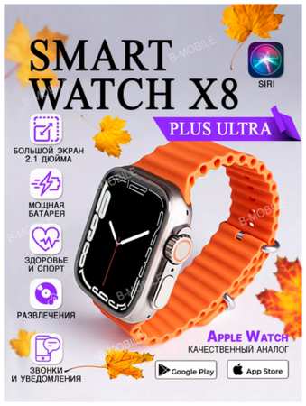 W & O Смарт часы Smart Watch ULTRA x8 для iPhone android/оранжевые
