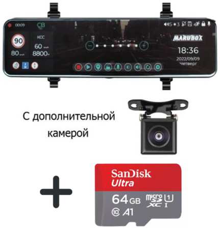 Видеорегистратор с GPS информатором Marubox M690GPS + доп. камера Marubox M68FHD + карта памяти SanDisk microSDXC UHS-I 64Gb 19846635265508