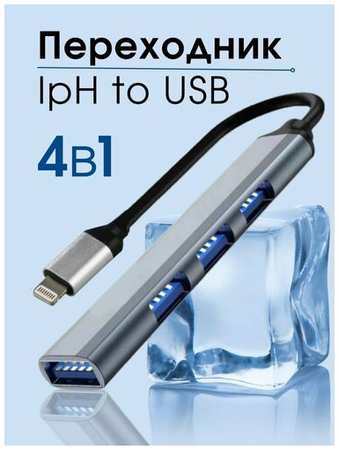 SPOWER IpH ХАБ разветвитель USB-hub на 4 порта 19846637428826