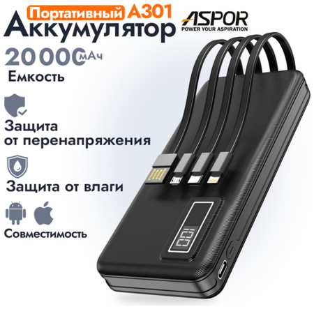 Портативный аккумулятор Aspor A301 20000 мАч / Power bank для IOS, Android черный 19846638052217
