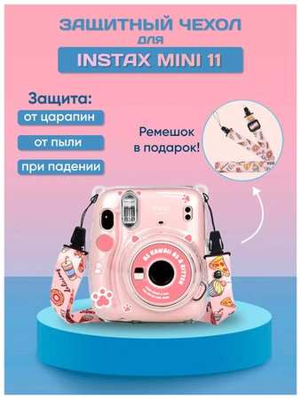 VINI Store Пластиковый чехол для фотоаппарата instax mini 11 с ремешком / чехол для инстакс мини 11