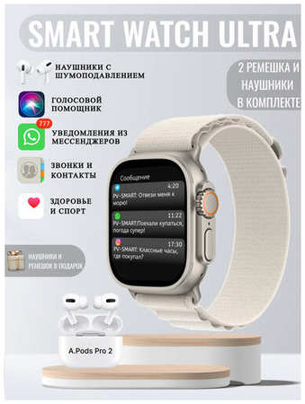 Не опеределен Смарт часы ультра 8 наручные электронные Smart Watch+ наушники с шумоподавлением 19846643199609