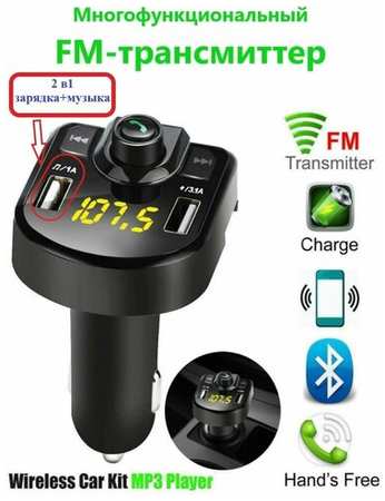 Радио-ФМ Fm Трансмиттер Bluetooth/автомобильное зарядное устройство/ФМ-модулятор/USB адаптер модулятор для авто