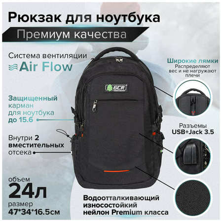 Рюкзак для ноутбука GCR с USB портом и выходом jack 3.5 мм для наушников черная сумка для ноутбука