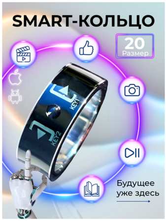 Умное кольцо для телефона и планшета, Bluetooth-кольцо-пульт, 20 размер