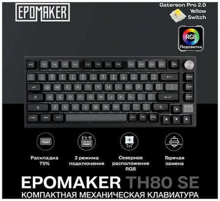 Беспроводная механическая клавиатура Epomaker TH80 SE Silver, Gateron Pro 2.0 , Bluetooth, 2.4G радиоканал, USB Type-C