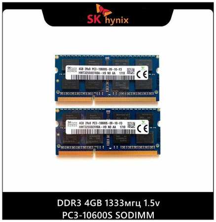Оперативная память SK Hynix DDR3 4GB 1333МГц PC3-10600S 1.5v SODIMM для ноутбука 2шт 19846650977788