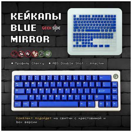 Синие кастомные кейкапы GMK Blue Mirror для механической клавиатуры, профиль Cherry, ABS Double Shot пластик 19846659821898