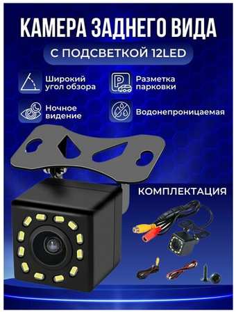 Podofo Автомобильная камера заднего вида 12 светодиодов Led HD 720p с подсветкой и разметкой 19846665531579