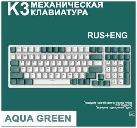 Клавиатура игровая Wolf K3 Aqua Green, 100 кнопок (RUS), проводная 19846667982546