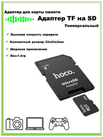 Hoco Адаптер карты памяти TF на SD