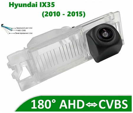 Камера заднего вида AHD / CVBS для Hyundai ix35 19846670092957