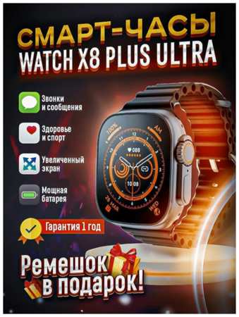 TWS Умные часы 8 Smart Watch X8 plus Ultra Premium WearFitPro, серые 19846672115743