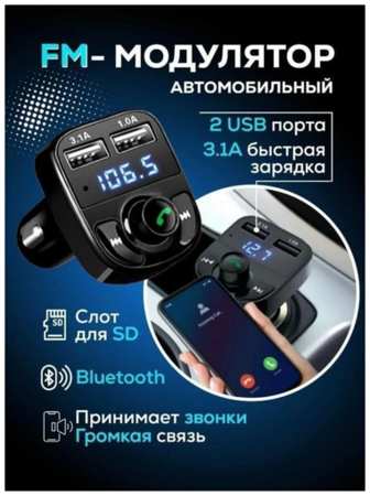 Matreshka FM-трансмиттер / Fm Трансмиттер Bluetooth / Фм модулятор / Фм трансмиттер / fm модулятор