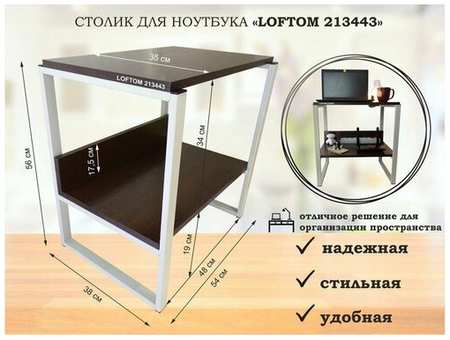 Столик для ноутбука , подставка для удлинителей , высота 56см серый AmberWind 35х54см, венге 19846679732475