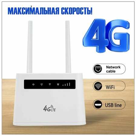 Wi-Fi-роутер с слотом для Sim-карты, LTE, 2,4 ГГц, 300 Мбит/с 19846681509335