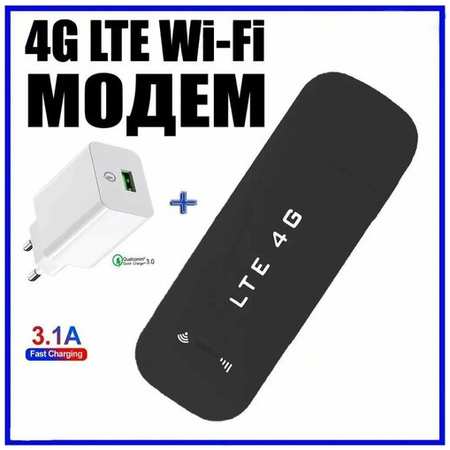 Беспроводной мобильный usb модем Wi-Fi роутер 4G+ зарядное устройство в прикуриватель, быстрая зарядка