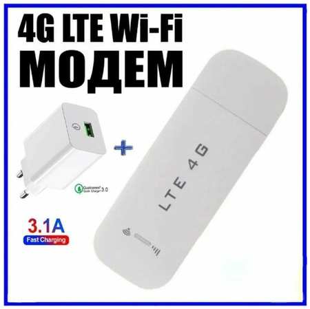 Беспроводной мобильный usb модем Wi-Fi роутер 4G+ зарядное устройство, быстрая зарядка 19846686734397