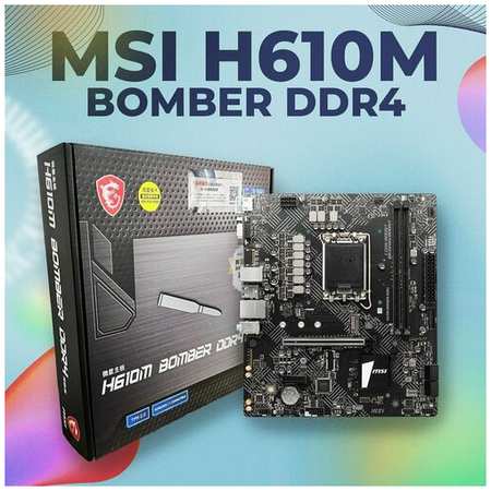 Материнская плата MSI H610M BOMBER DDR4 19846687581560