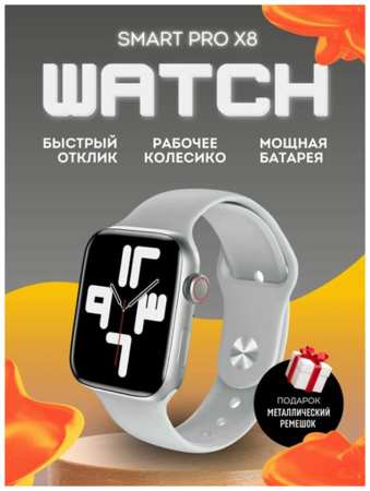TWS Умные часы X8 PRO Smart Watch, серые 19846689107196