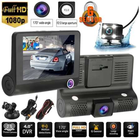 Автомобильный видеорегистратор c тремя объективами / Full HD 1080P / LCD дисплей / G-sensor / HDR / Камера заднего вида для парковки