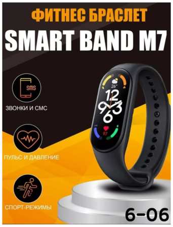 Фитнес-браслет Smart Band M7