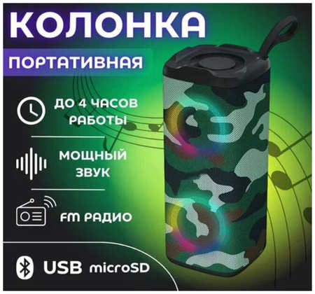 Колонка портативная Беспроводная колонка Bluetooth с FM-радио музыкальная блютуз колонка. от GadFamily