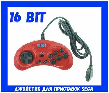 SEGA Джойстик для игровой приставки Сега 16-bit Турбо Красный 19846702565593
