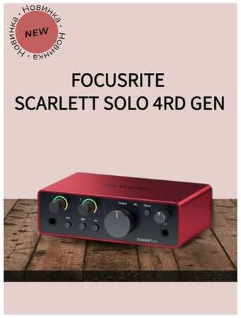 Звуковая карта Focusrite Scarlett Solo 4rd gen для USB 19846710705996