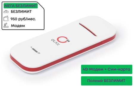 Olax 4G модем с Wi-Fi 1000 ГБ на Мегафон 19846711471767