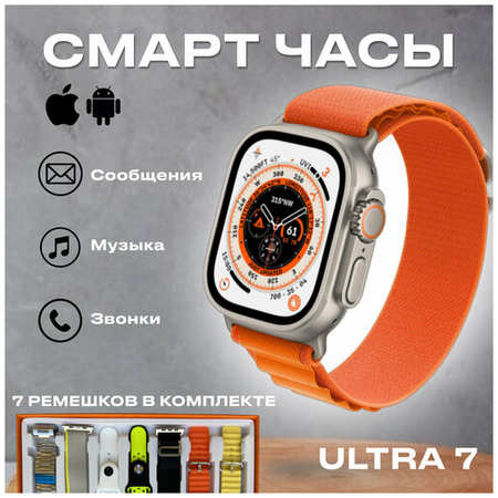 Smart watch Умные часы smart ultra 7 49мм + набор 7 ремешков