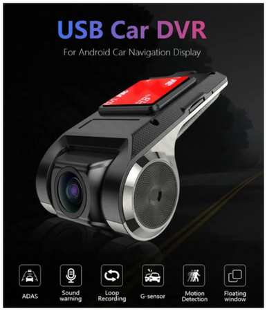 Видеорегистратор автомобильный ANDROID USB HD А3 DVR, Угол обзора 140, Датчик удара, Крепление в комплекте 19846712145853
