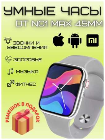 DT NO.1 Смарт-часы DT NO1 Max 45 mm наручные